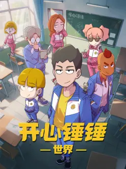 反派今天也很努力 搞笑冒险番推荐